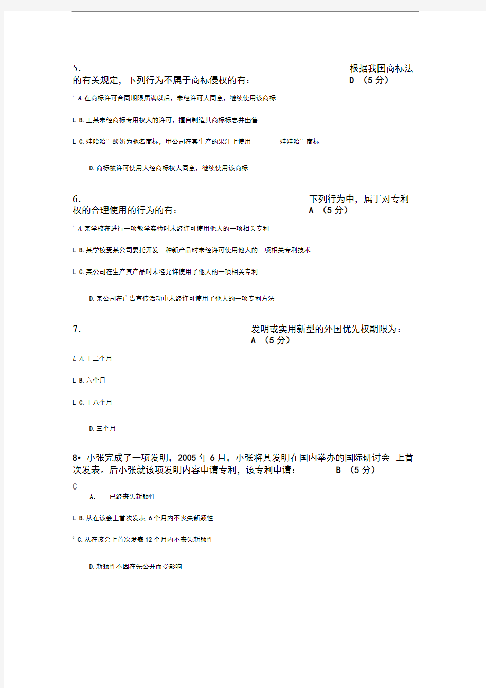 知识产权法律基础大学版(试题及答案)