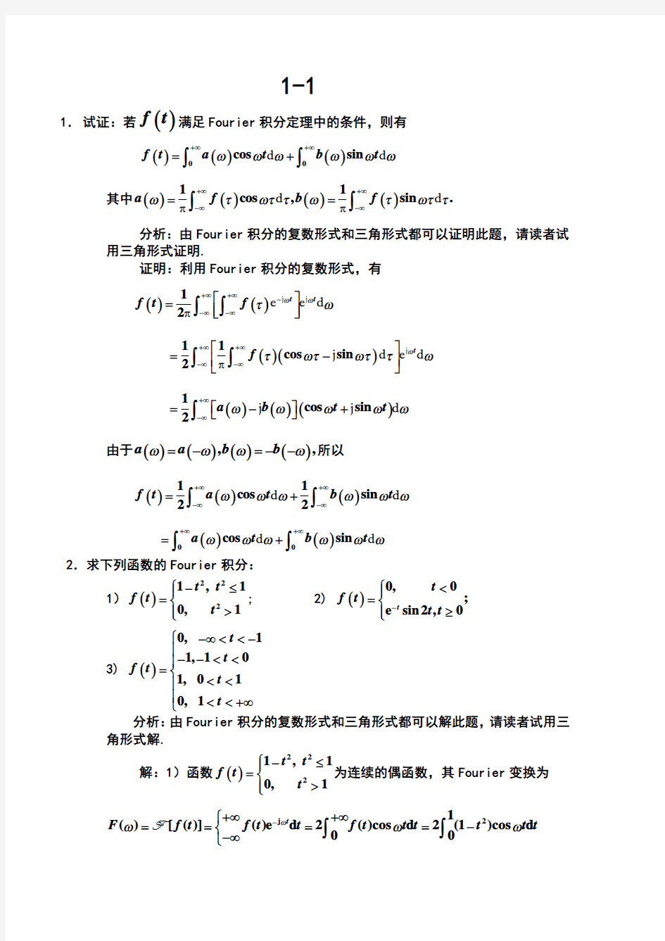 积分变换课后答案