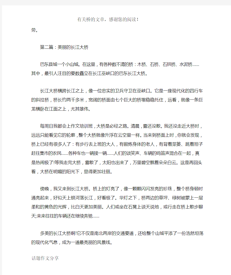 美丽的长江大桥作文