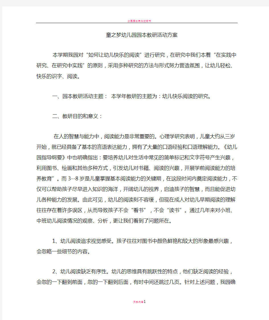 园本教研活动方案