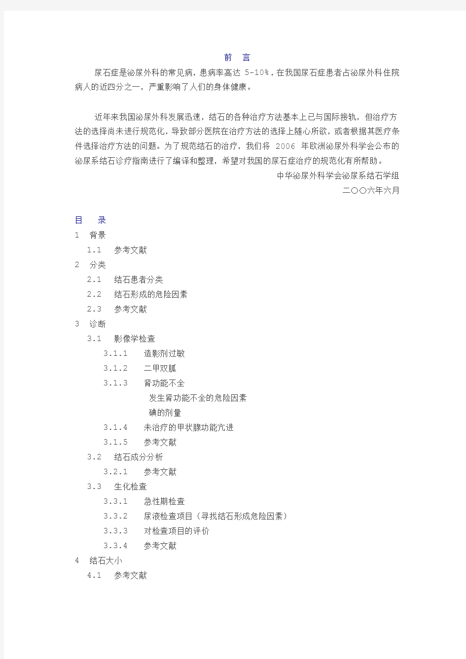 泌尿系结石专家共识()