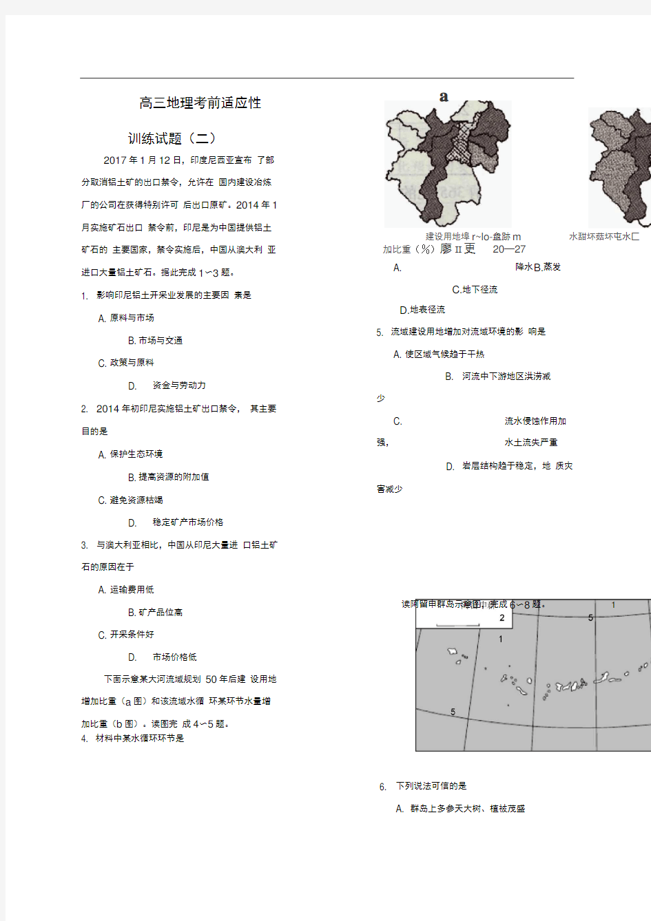 宁夏银川市高三地理考前适应性训练试题(二)(含答案解析)