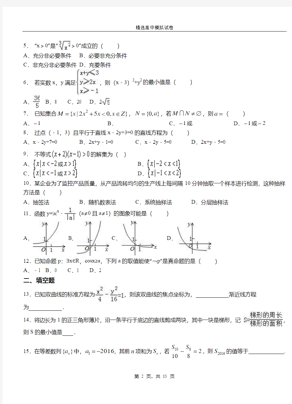 莎车县外国语学校2018-2019学年高二上学期第二次月考试卷数学