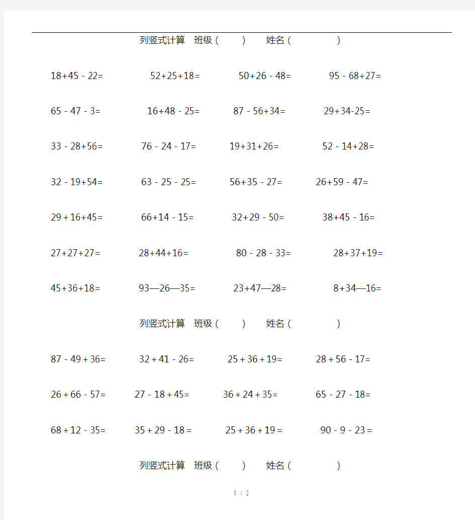 列竖式计算专项练习题