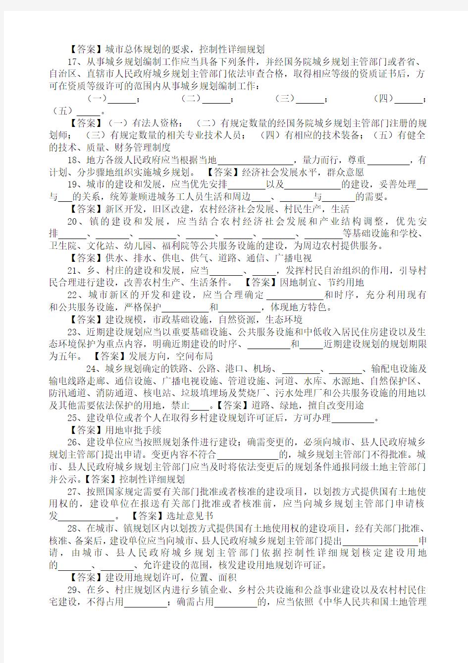 中华人民共和国城乡规划法试卷一含答案