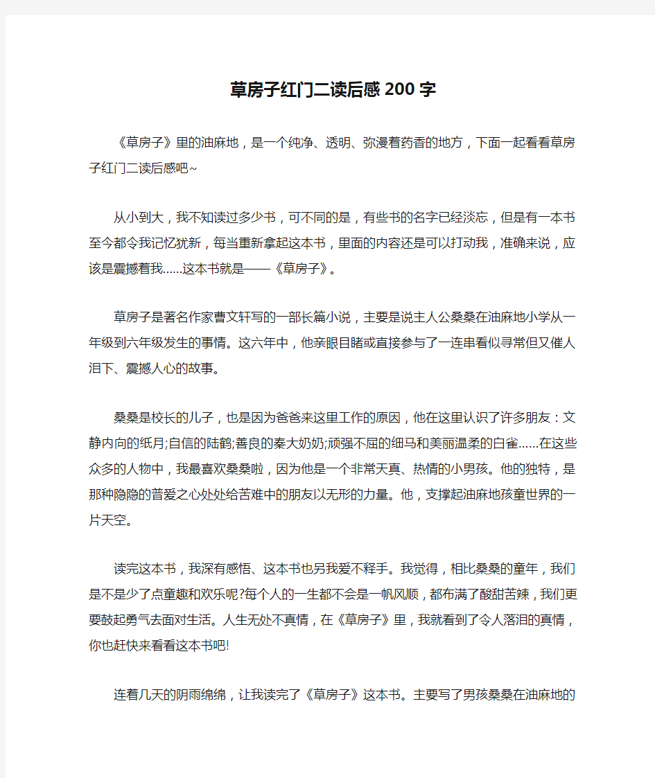 草房子红门二读后感200字