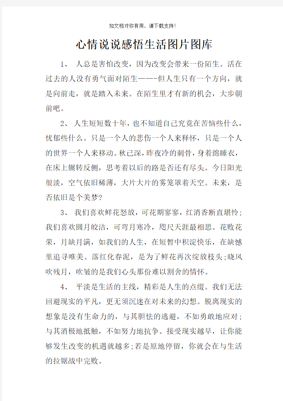 心情说说感悟生活图片图库