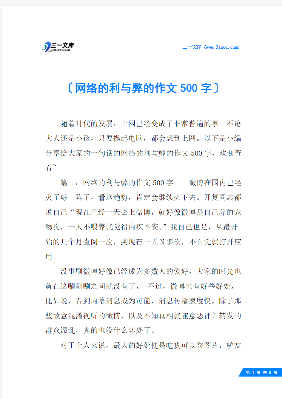 网络的利与弊的作文500字