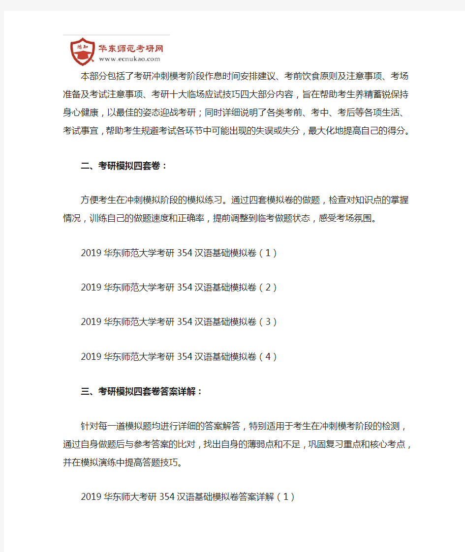2019华东师范大学考研354汉语基础模拟卷与答案详解