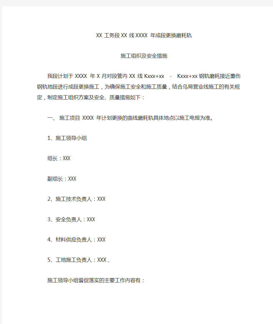 成段更换钢轨-施工组织方案