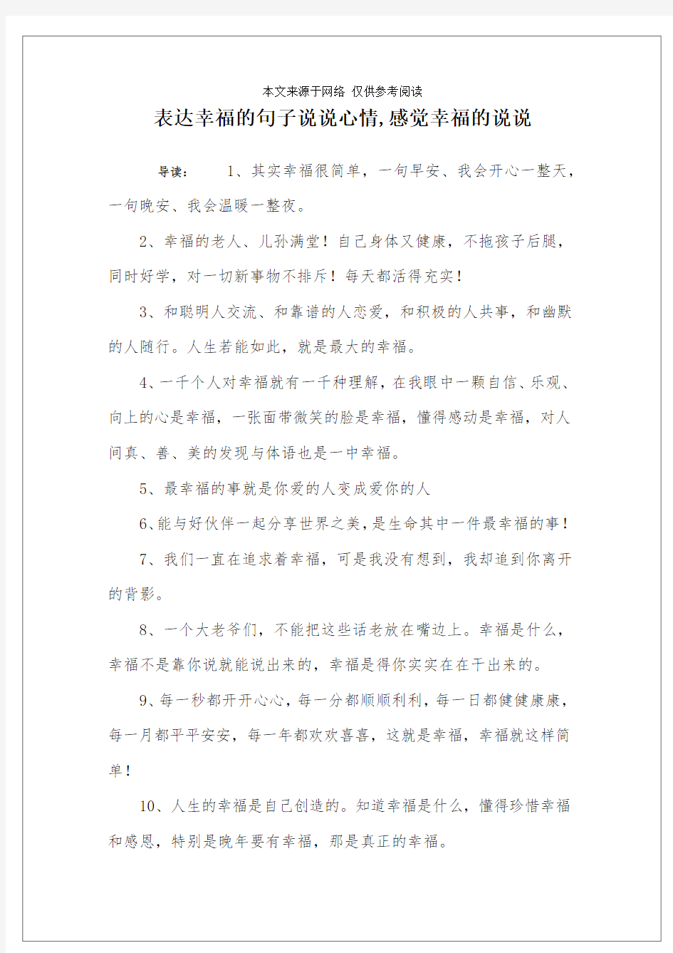 表达幸福的句子说说心情,感觉幸福的说说