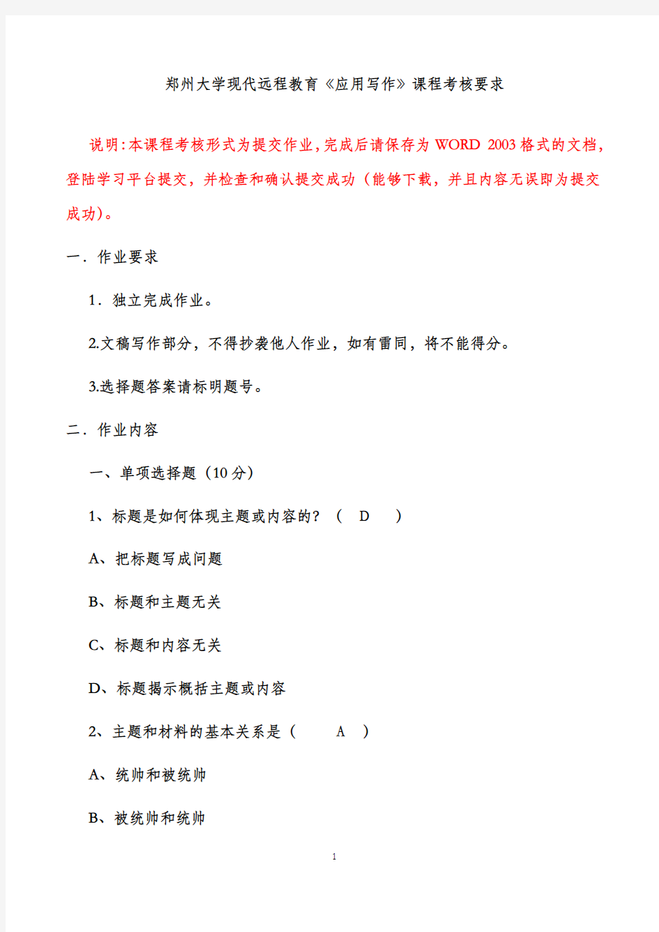 最新版2016年郑州大学现代远程教育应用写作作业满分答案