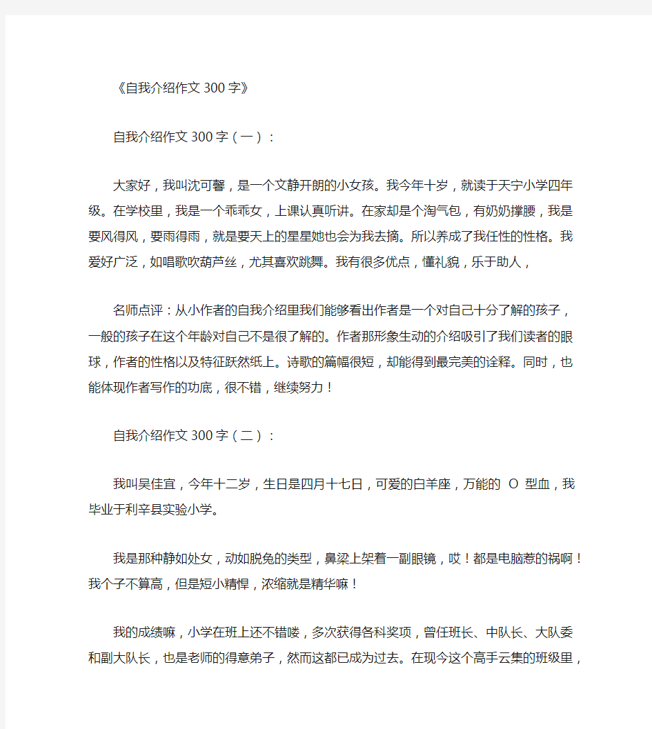 自我介绍作文300字13篇