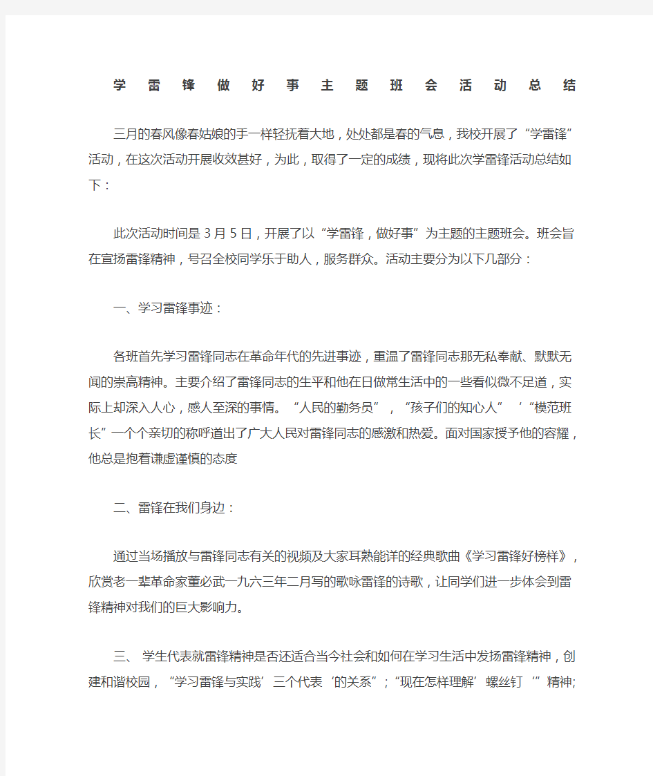 学雷锋计划