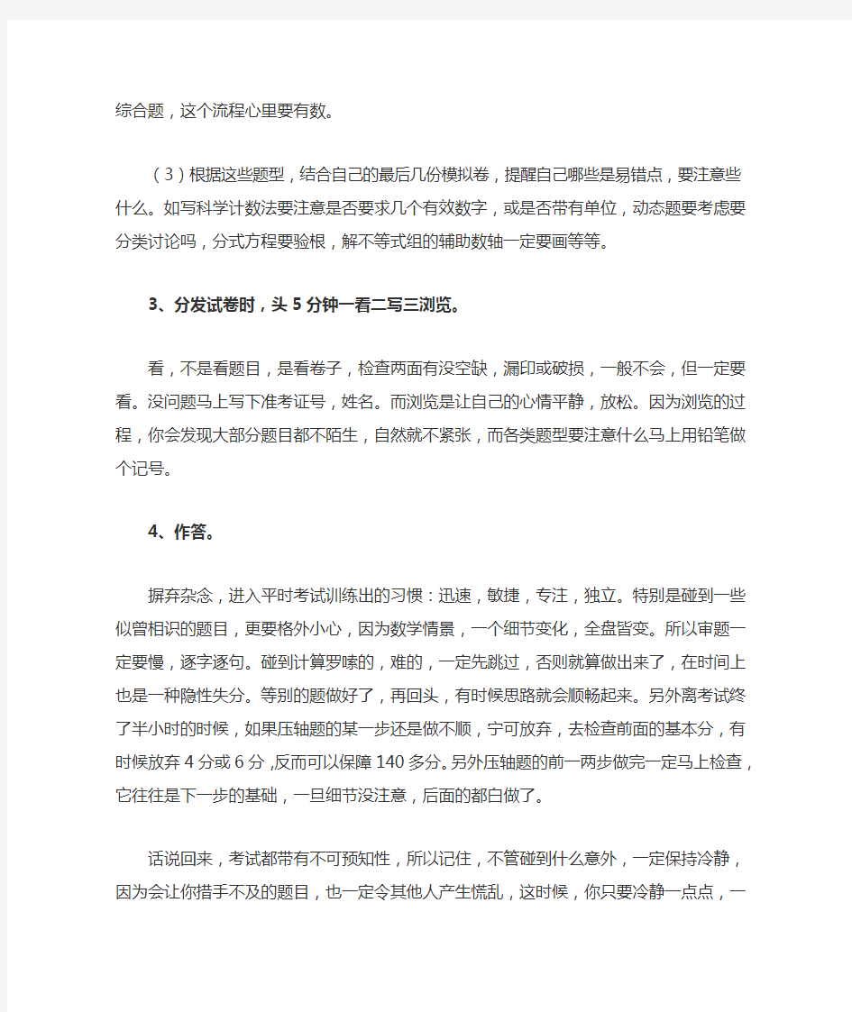 数学老师考前动员会的发言稿