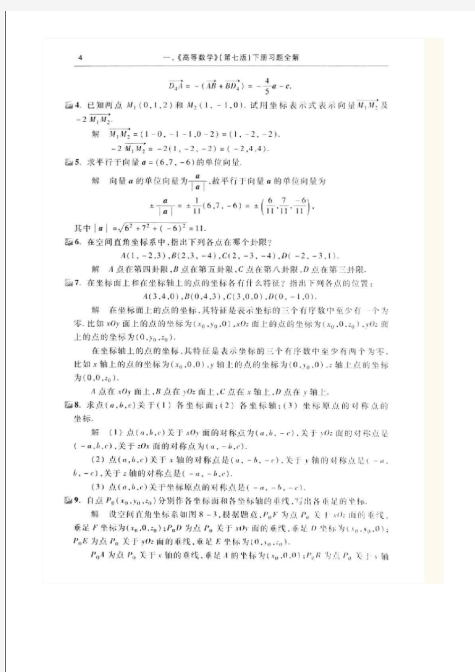 高等数学下册同济大学第7版习题答案解析