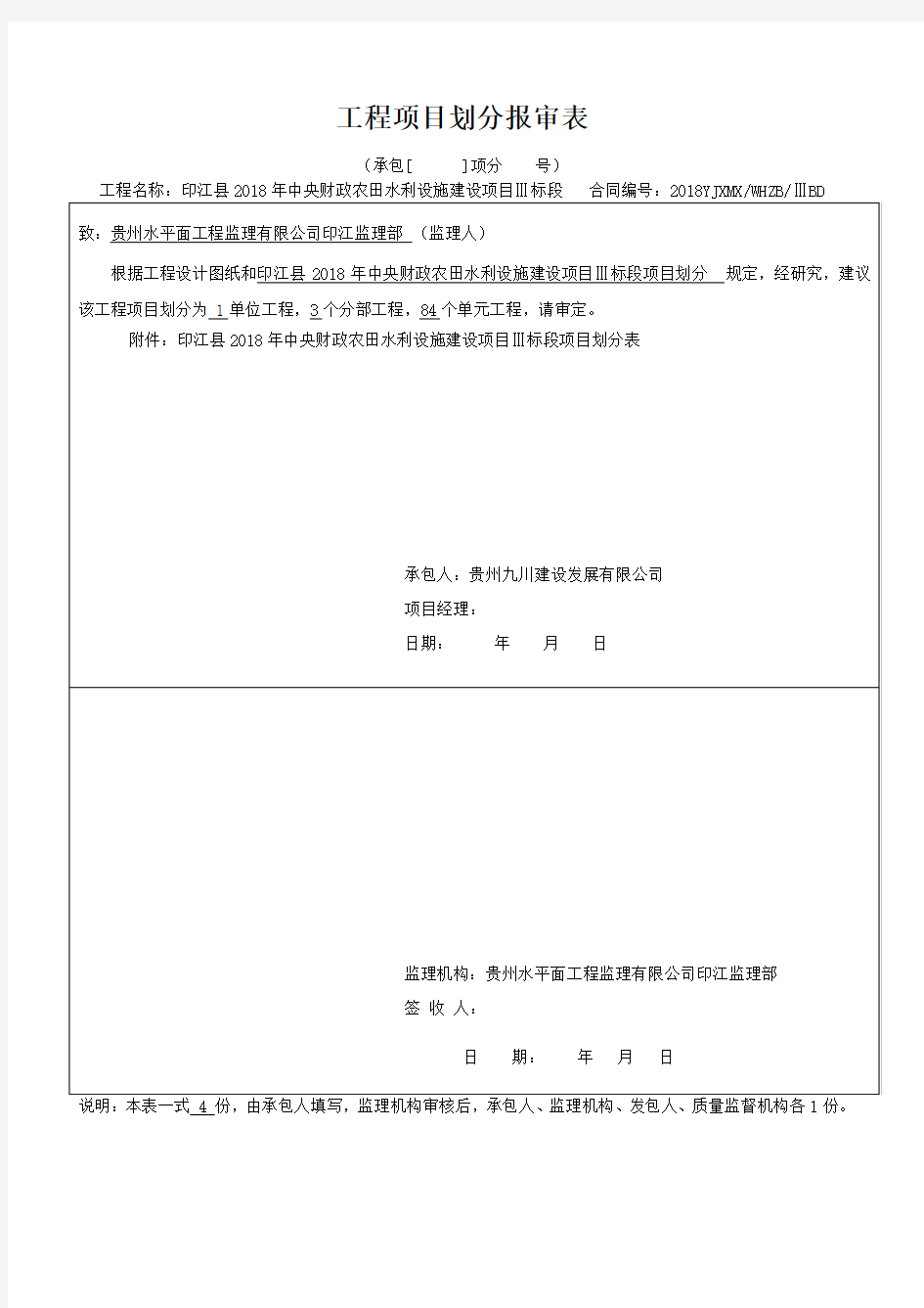 工程项目划分报审表-2