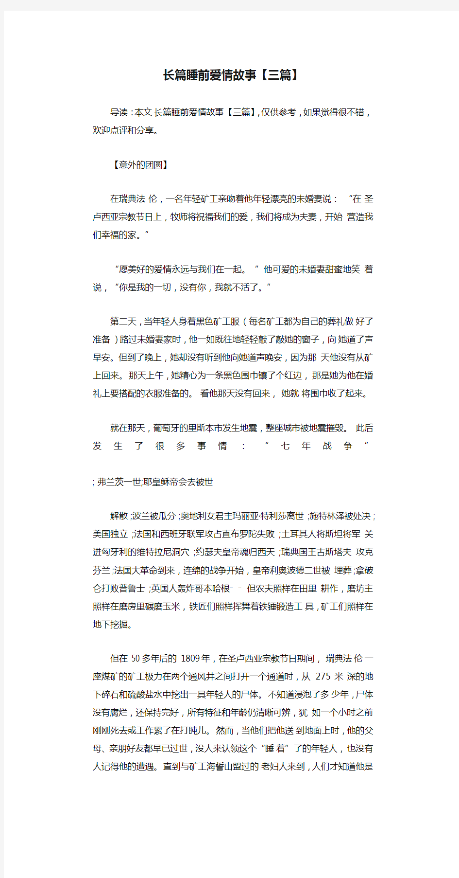 长篇睡前爱情故事【三篇】