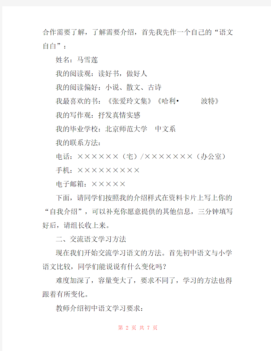 初中语文起始课——怎样学好初中语文 教案教学设计 