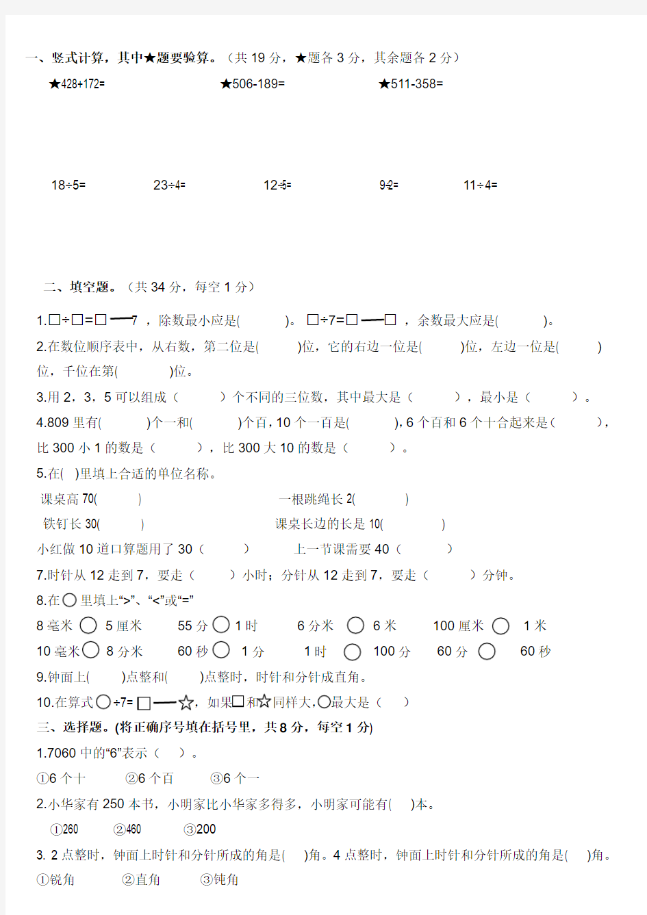 二年级数学阅读大赛试题