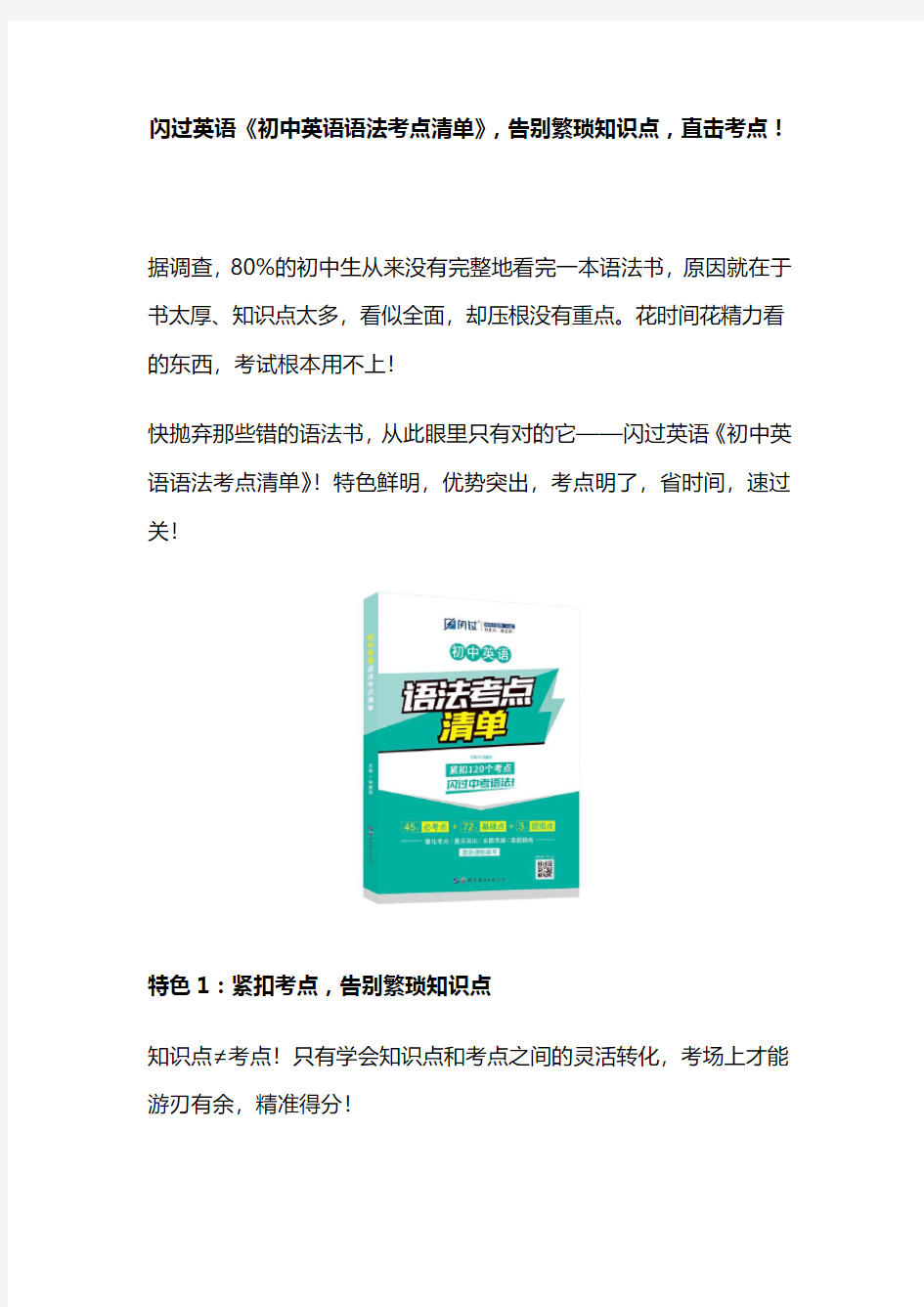 闪过英语《初中英语语法考点清单》,告别繁琐知识点,直击考点!