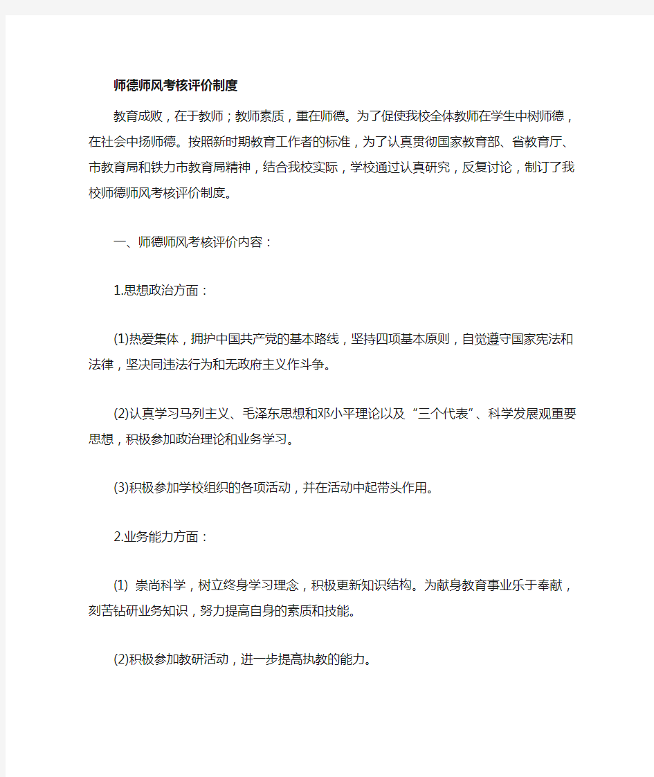 师德师风评价考核制度