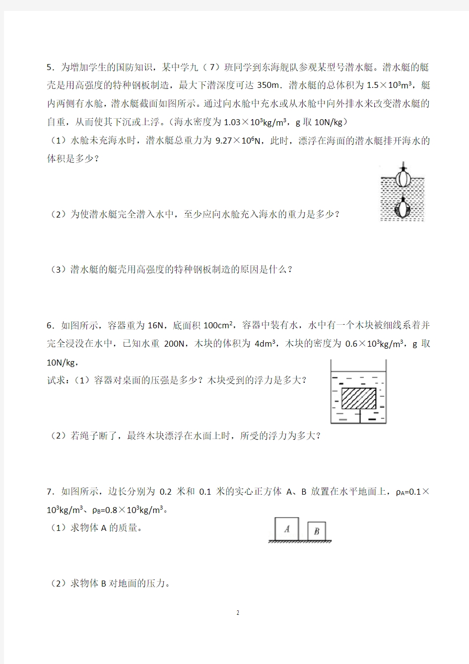 (完整word版)浮力20道计算题含答案