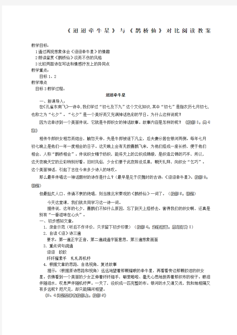 鹊桥仙教案完整