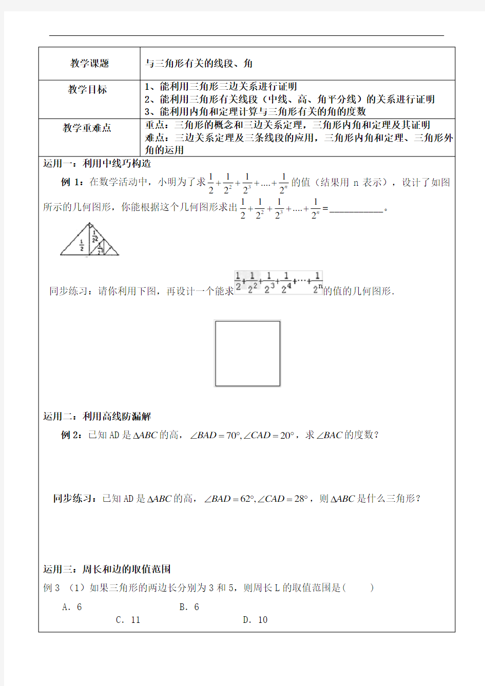 八年级数学全等三角形的证明知识点整理