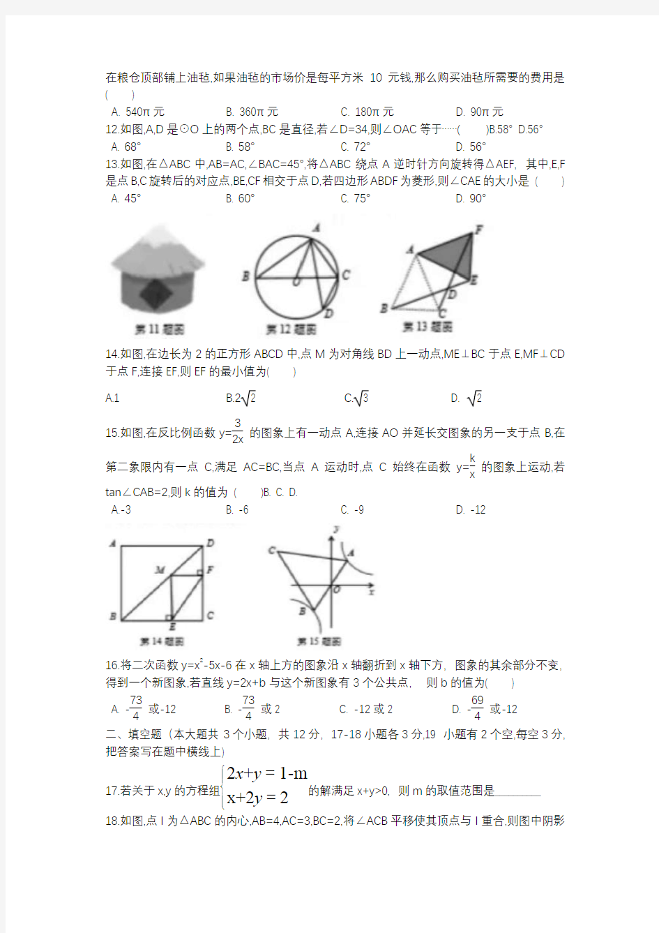 2019-2020年江苏张家港中考数学模拟试卷