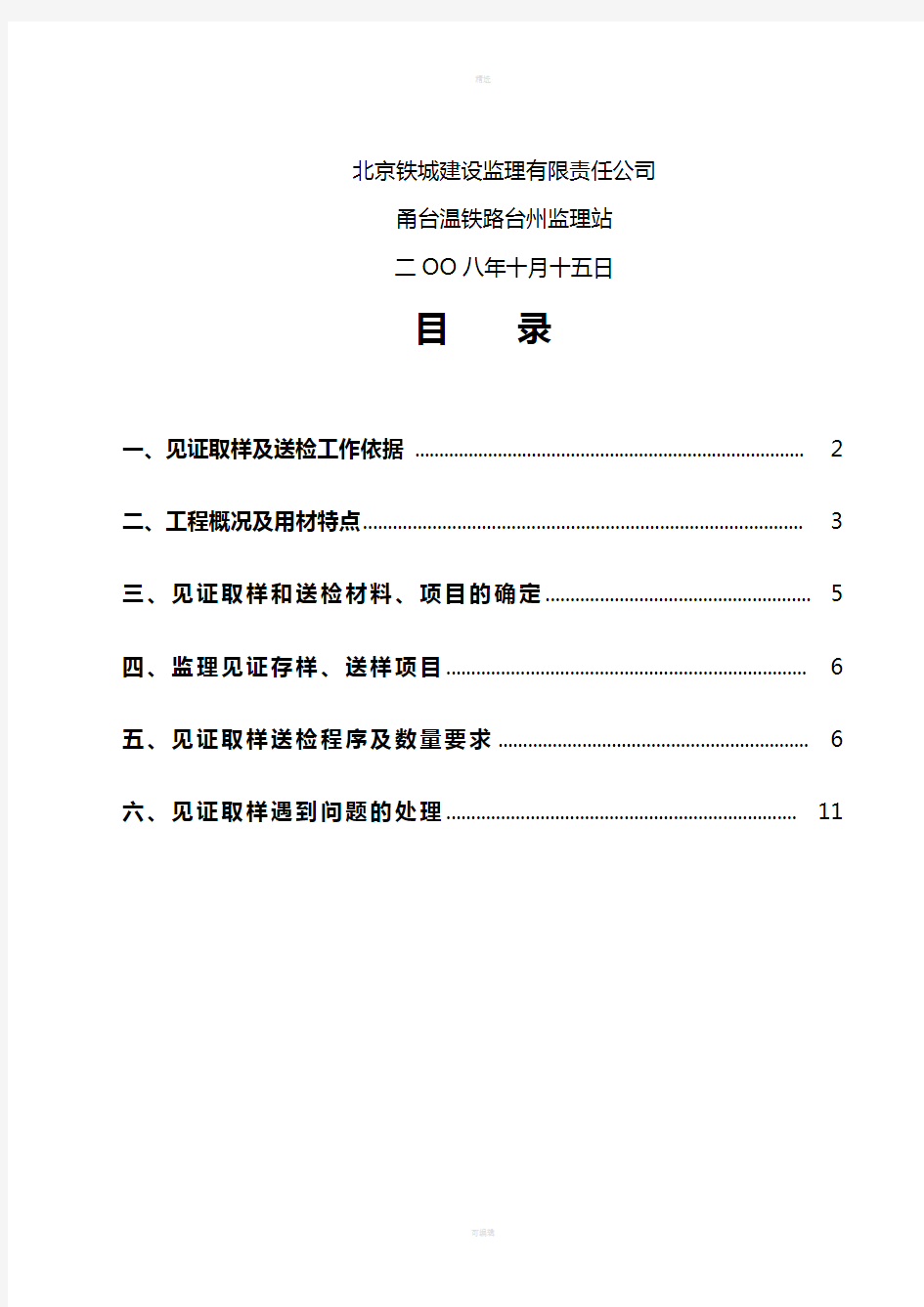 见证取样及送检监理实施细则