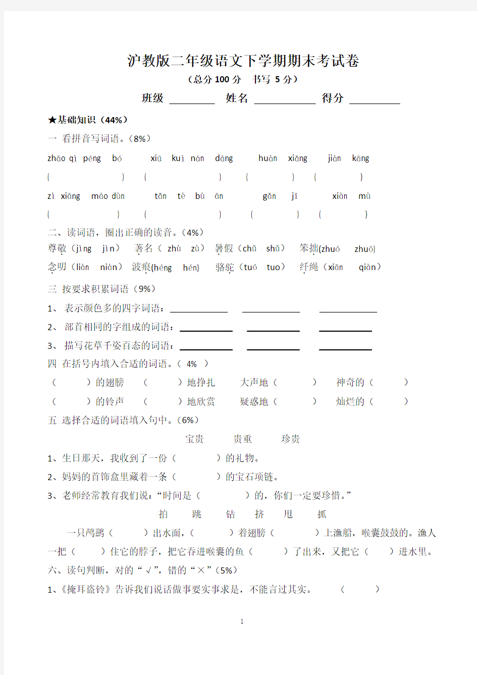 沪教版二年级下册期末考试语文试卷(共2套)