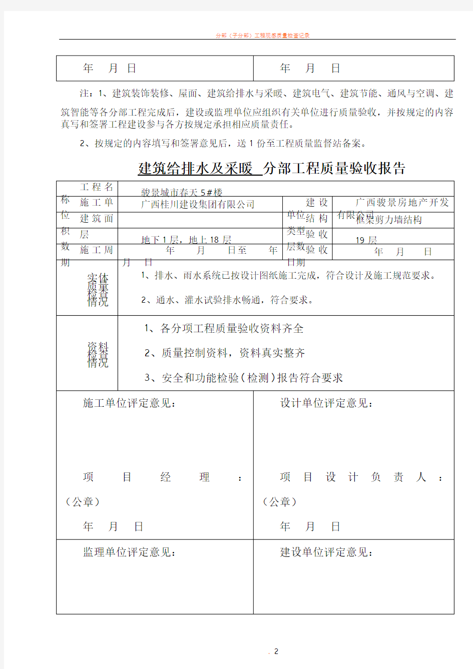 分部工程质量验收报告