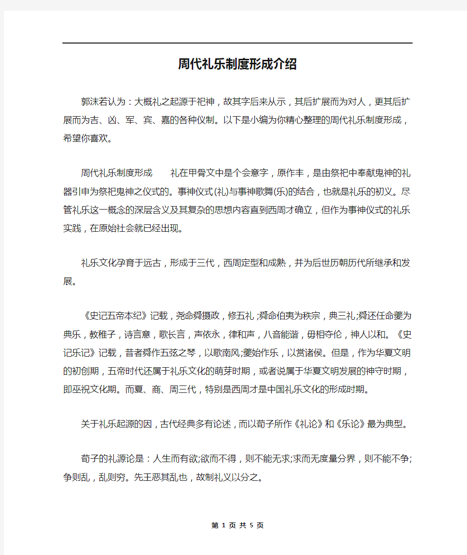 周代礼乐制度形成介绍