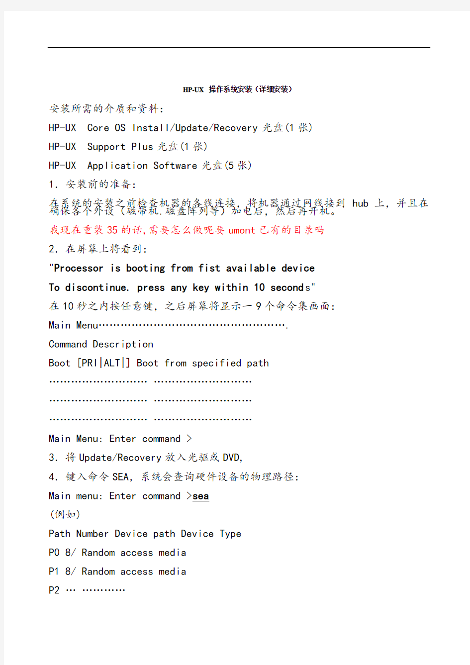 hp-ux11[1].0操作系统安装(详细安装)