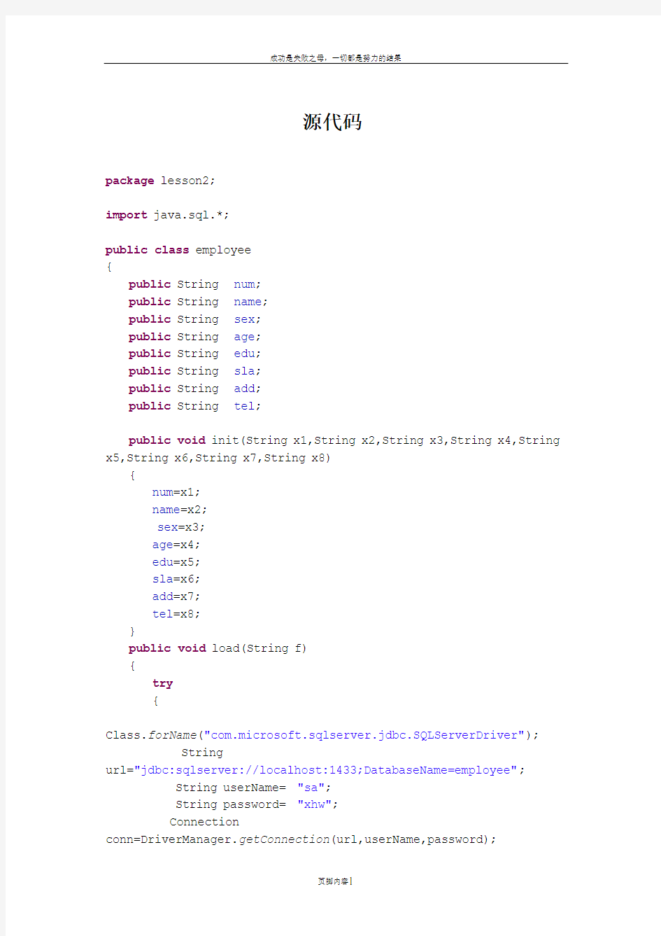 java 职工信息管理系统源代码