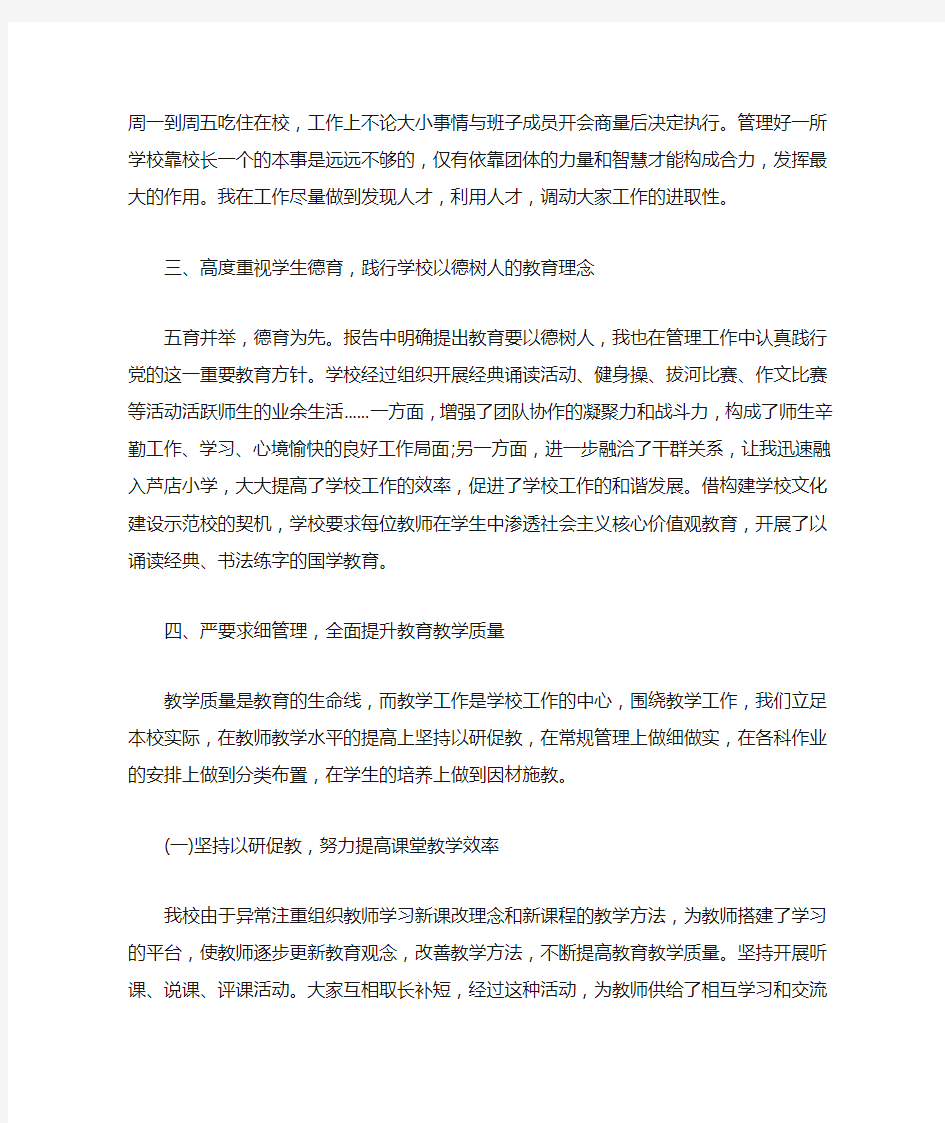 校长个人工作总结2021