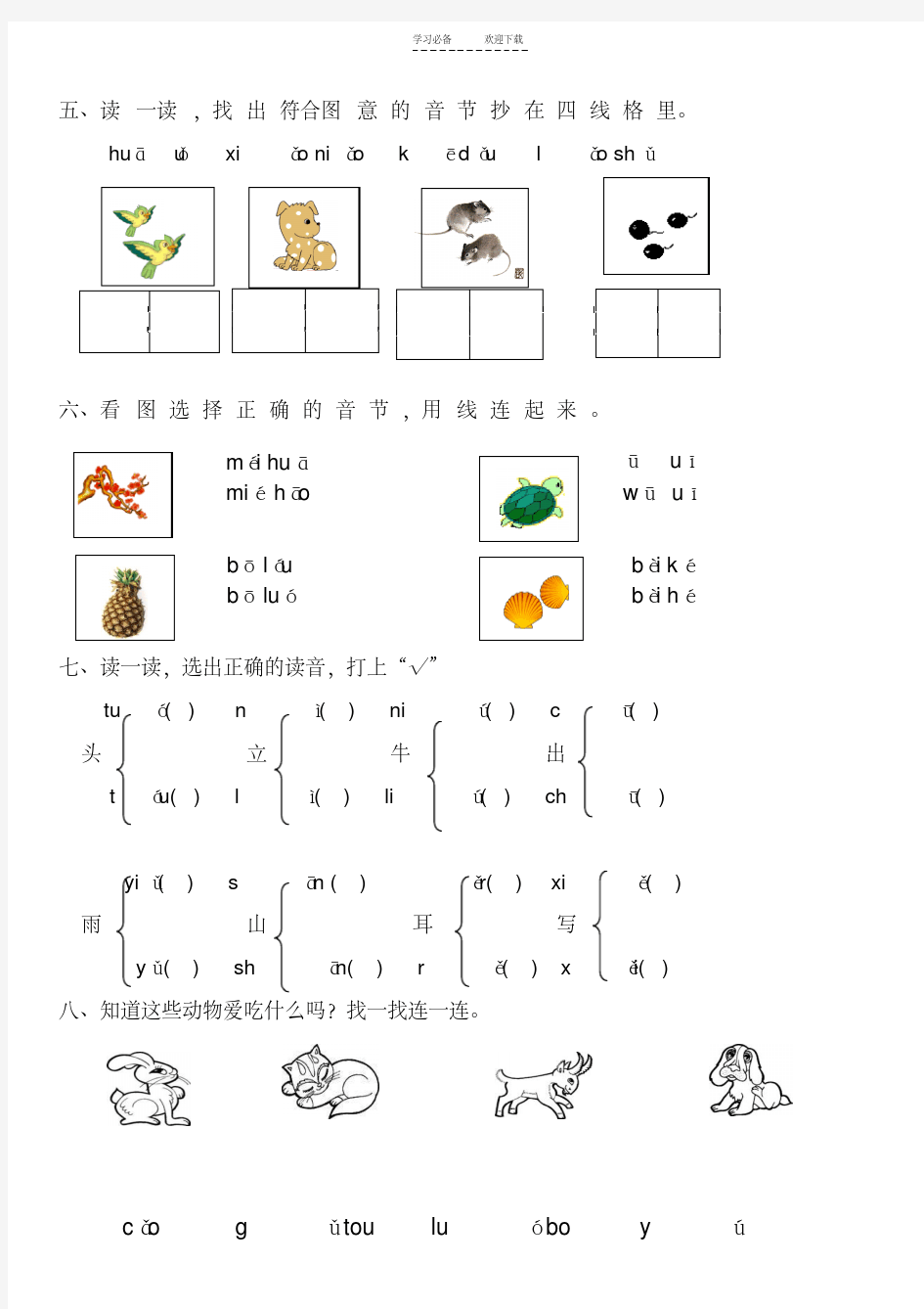 一年级汉语拼音练习题附答案