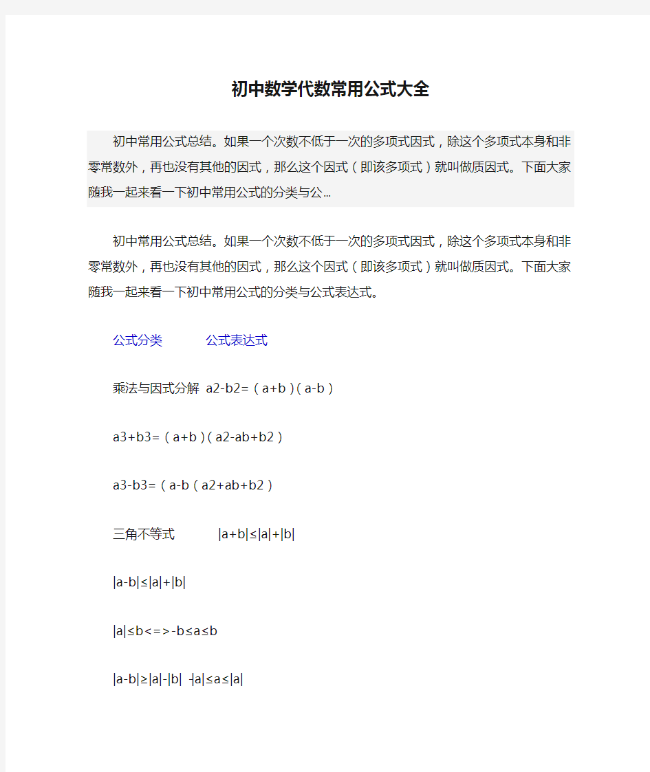 初中数学代数常用公式大全