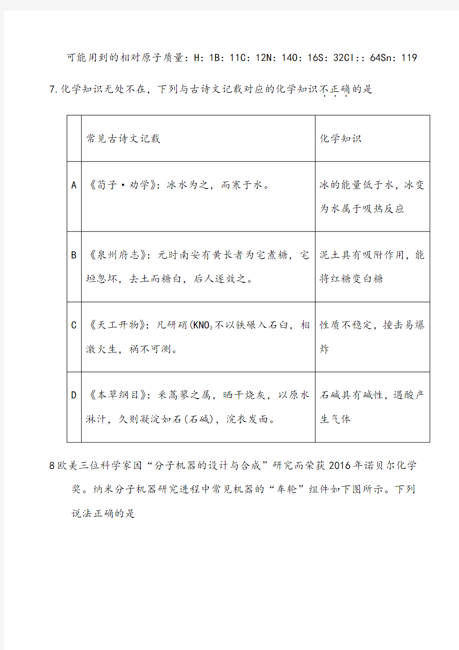 2018年高三理综化学试题及答案