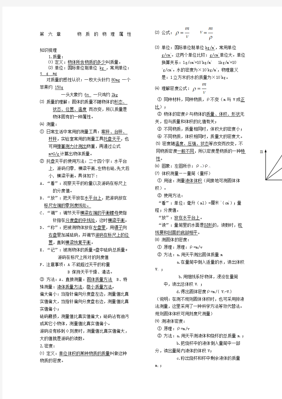 苏科版八年级物理下册知识点完整版