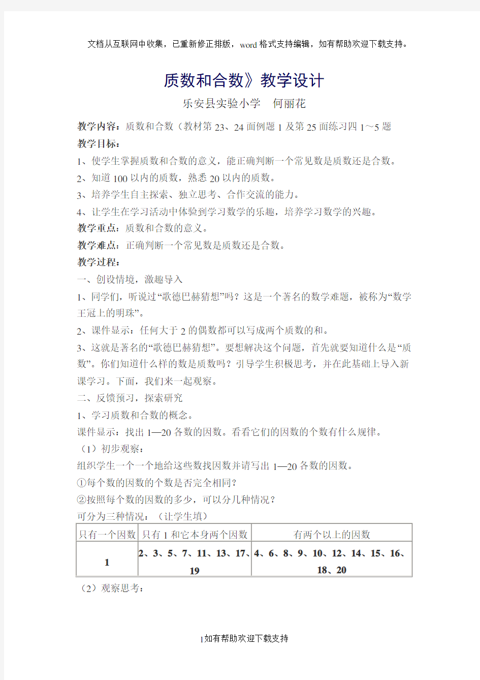 《质数与合数》教案