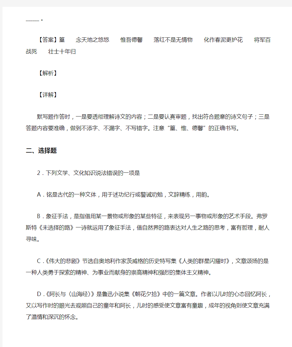 拉萨市2019-2020学年初一下期末考试语文试题含解析