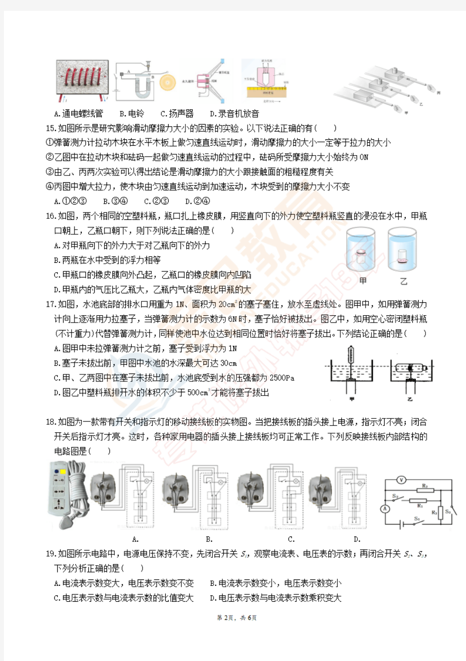 华中师大一附中初中部2020年中考模拟物理试卷(word版含答案)