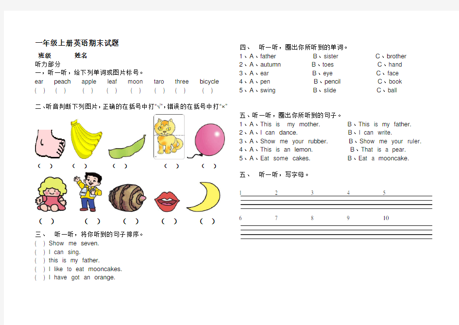 牛津译林版 一年级英语上题期末测试题