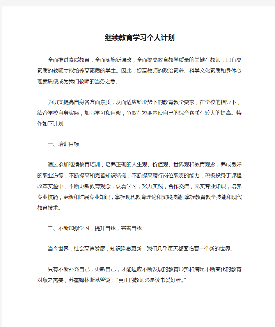 2019年继续教育学习个人计划