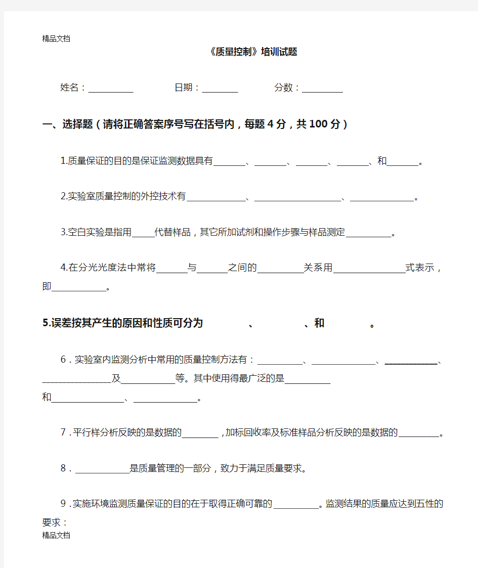 最新质量控制培训试题及答案