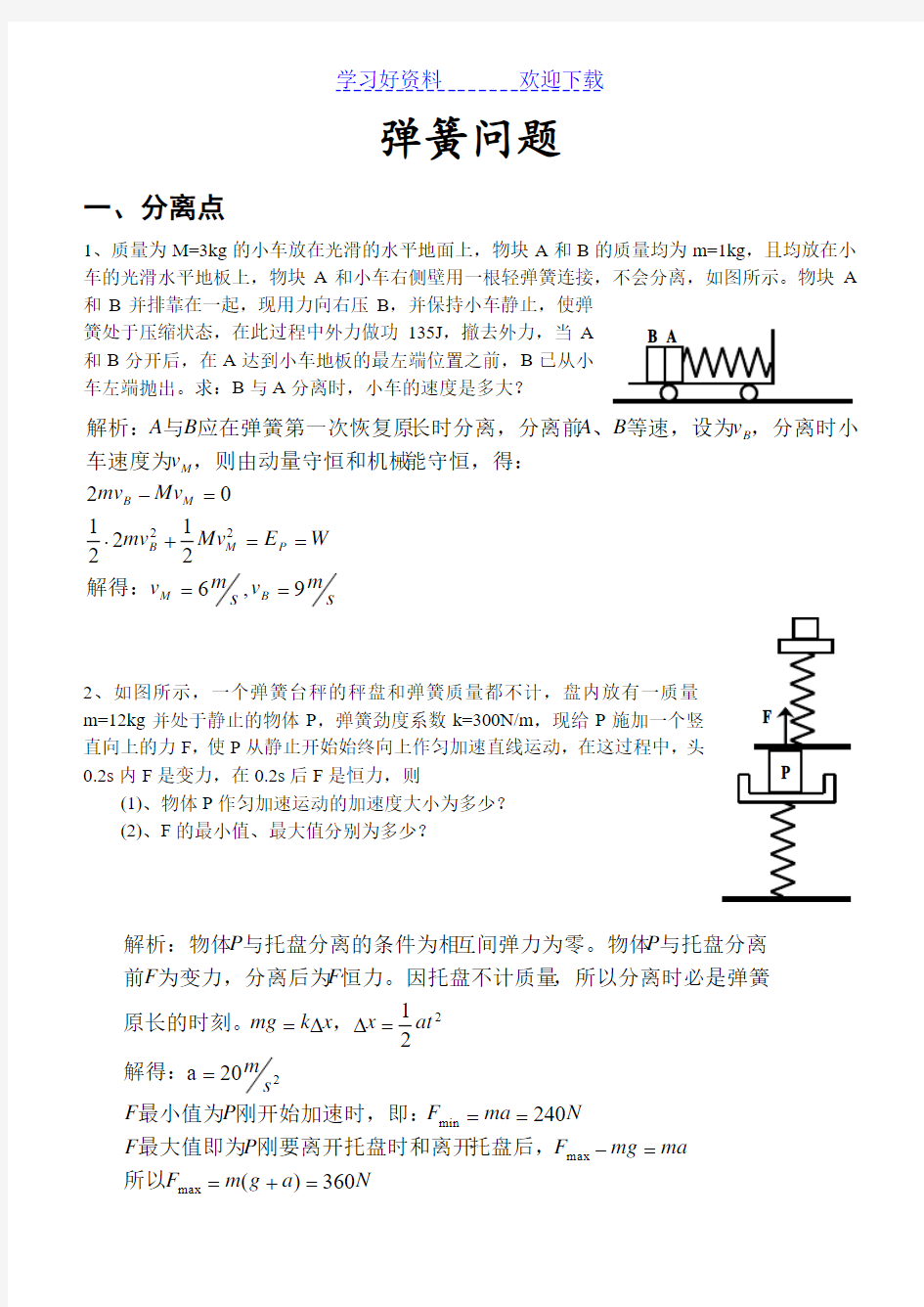 弹簧问题例题及解析