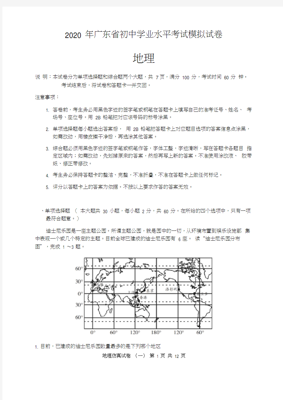2020年广东中考地理模拟试卷(含答案)