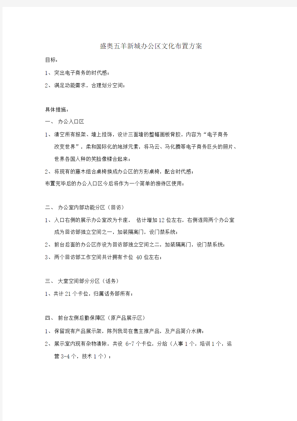 办公室文化布置方案